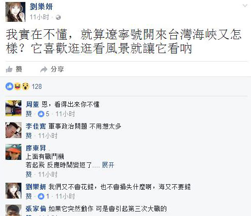 劉樂研臉書截圖